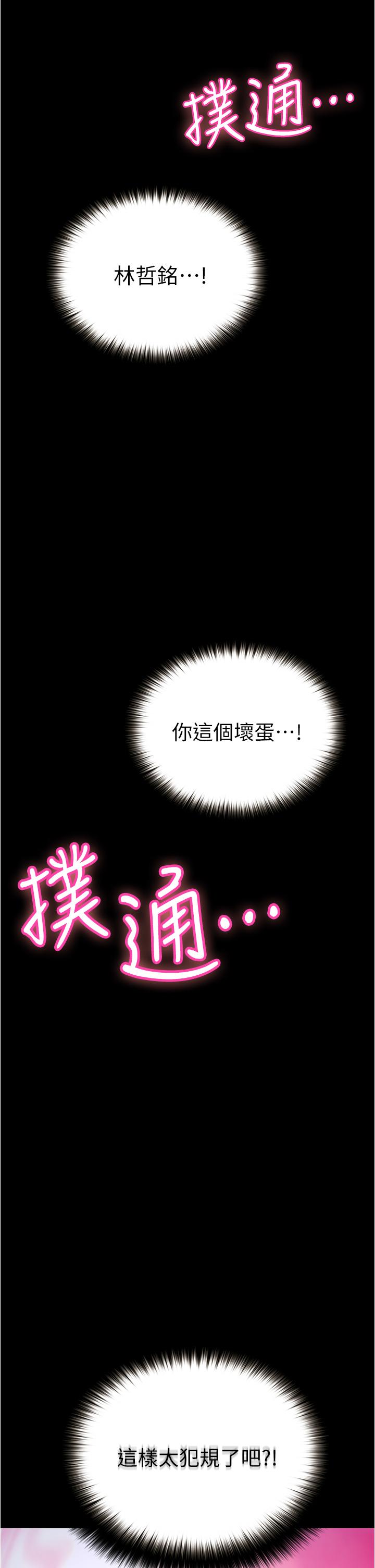大學騎遇記 第7話-令人臉紅心跳的她 第36页