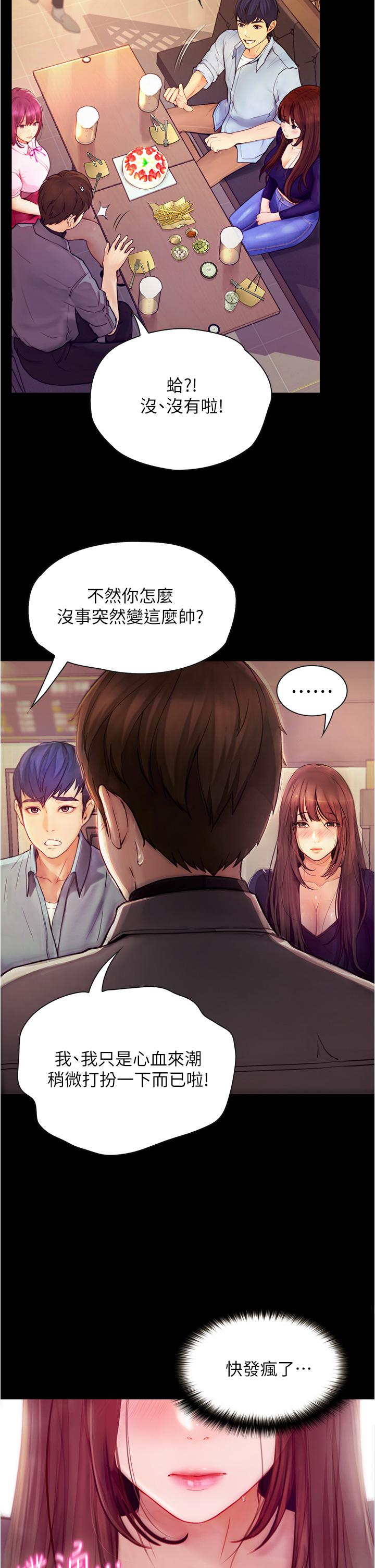 大學騎遇記 第8話-你覺得我怎麼樣 第5页
