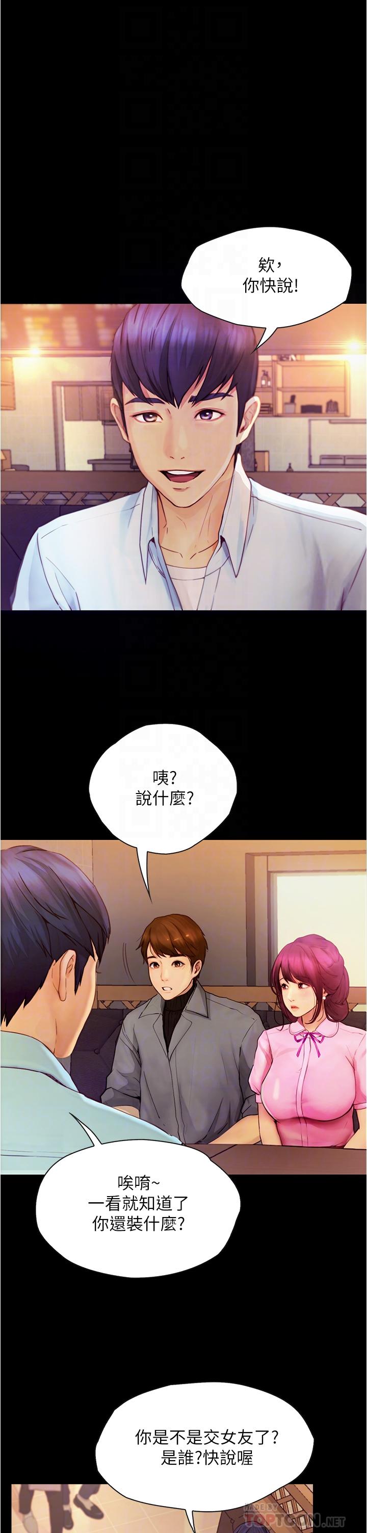 大學騎遇記 第8話-你覺得我怎麼樣 第4页
