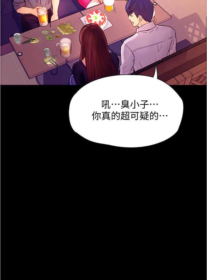 大學騎遇記 第8話-你覺得我怎麼樣 第9页