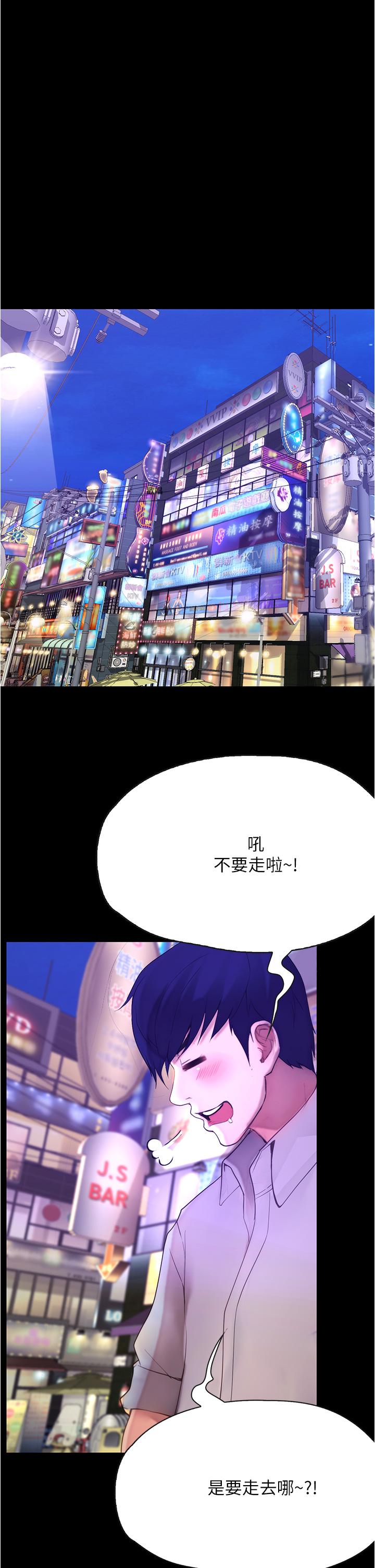 大學騎遇記 第8話-你覺得我怎麼樣 第25页