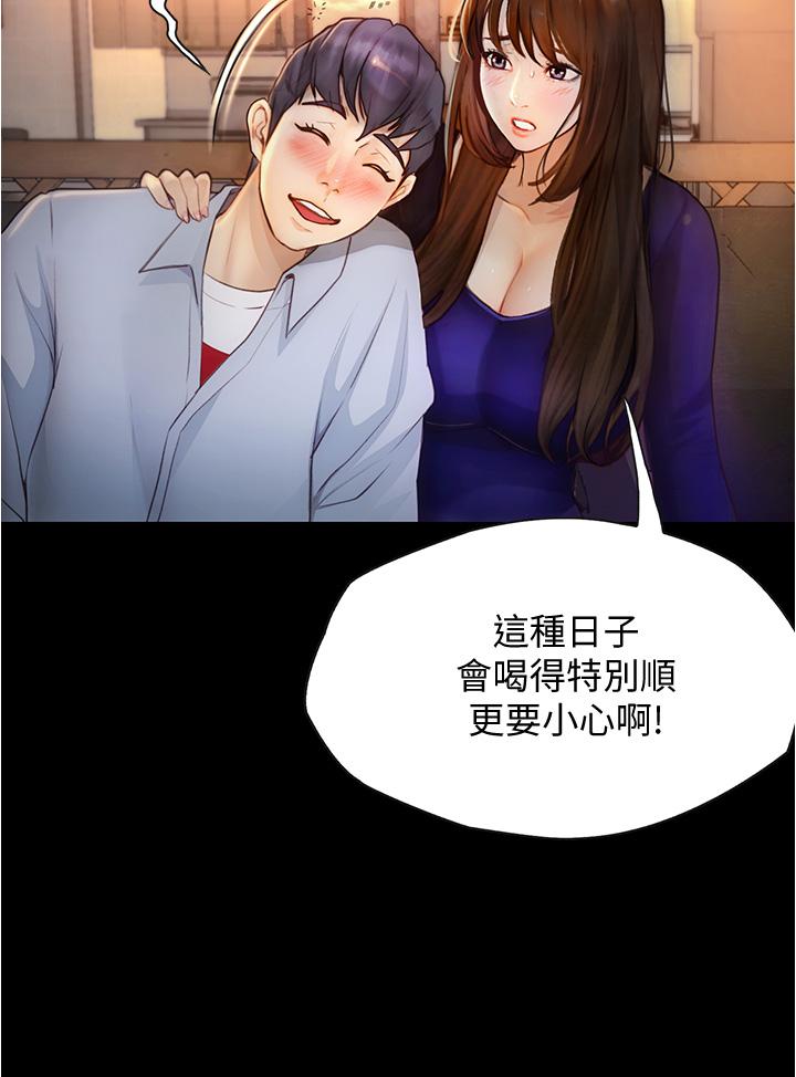 大學騎遇記 第8話-你覺得我怎麼樣 第15页
