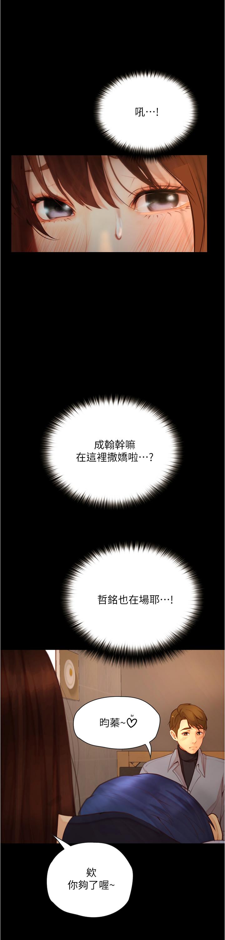 大學騎遇記 第8話-你覺得我怎麼樣 第19页