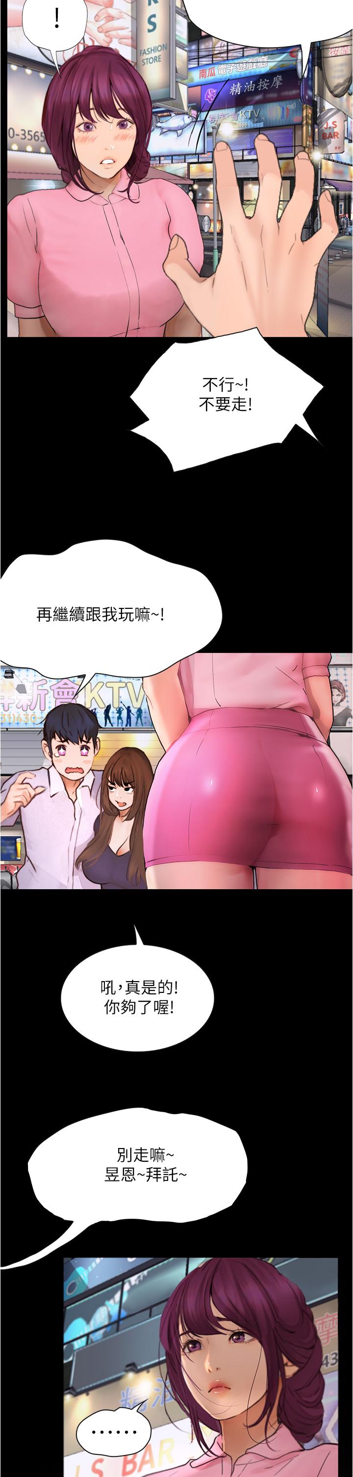 大學騎遇記 第8話-你覺得我怎麼樣 第29页
