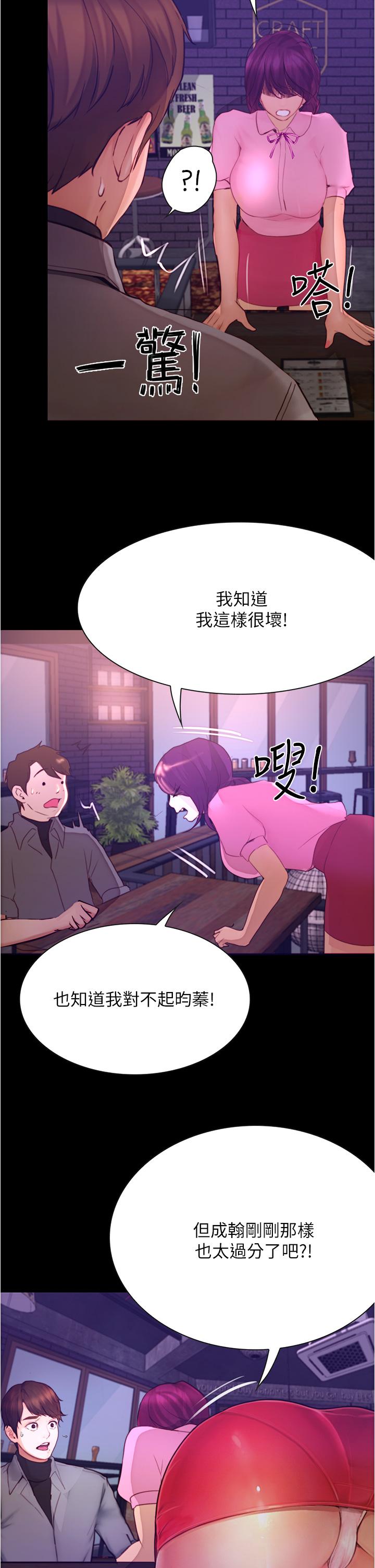 大學騎遇記 第8話-你覺得我怎麼樣 第43页