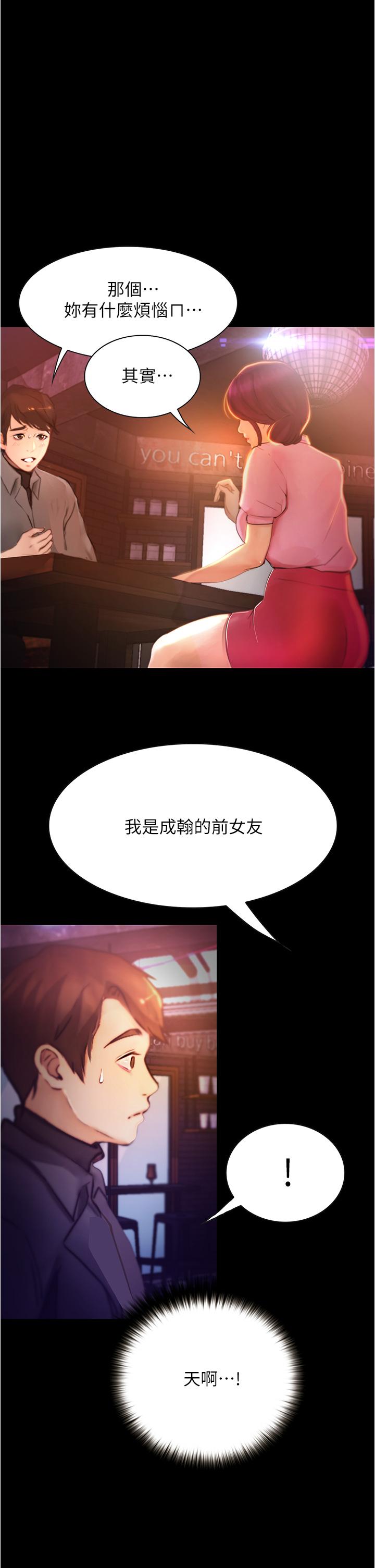 大學騎遇記 第8話-你覺得我怎麼樣 第37页