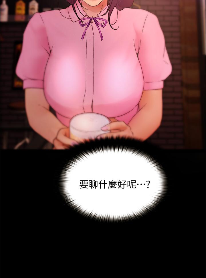 大學騎遇記 第8話-你覺得我怎麼樣 第36页