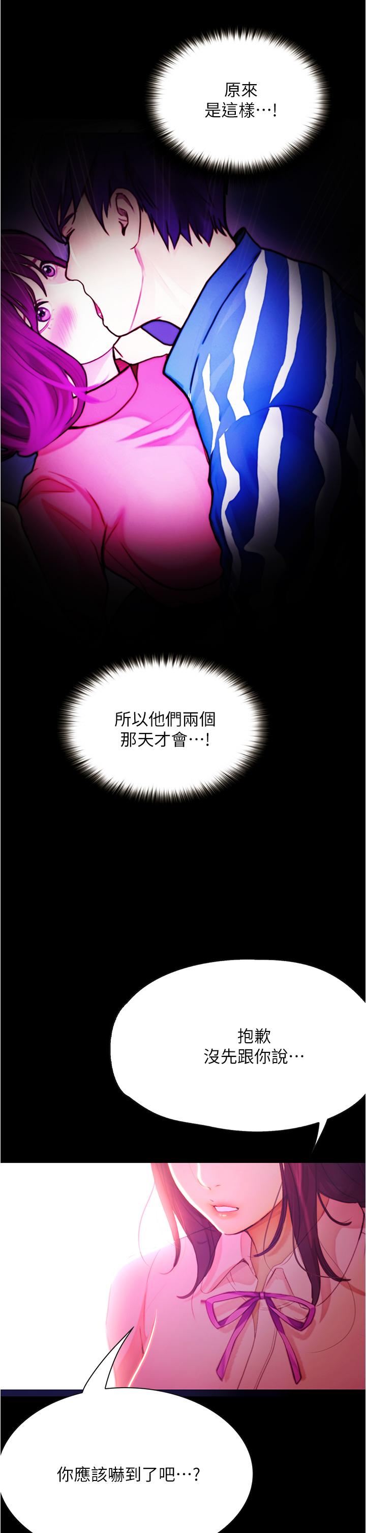 大學騎遇記 第8話-你覺得我怎麼樣 第38页