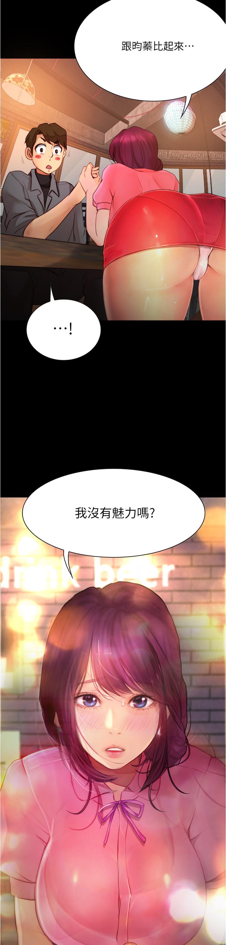 大學騎遇記 第9話-我可以去你家嗎 第2页