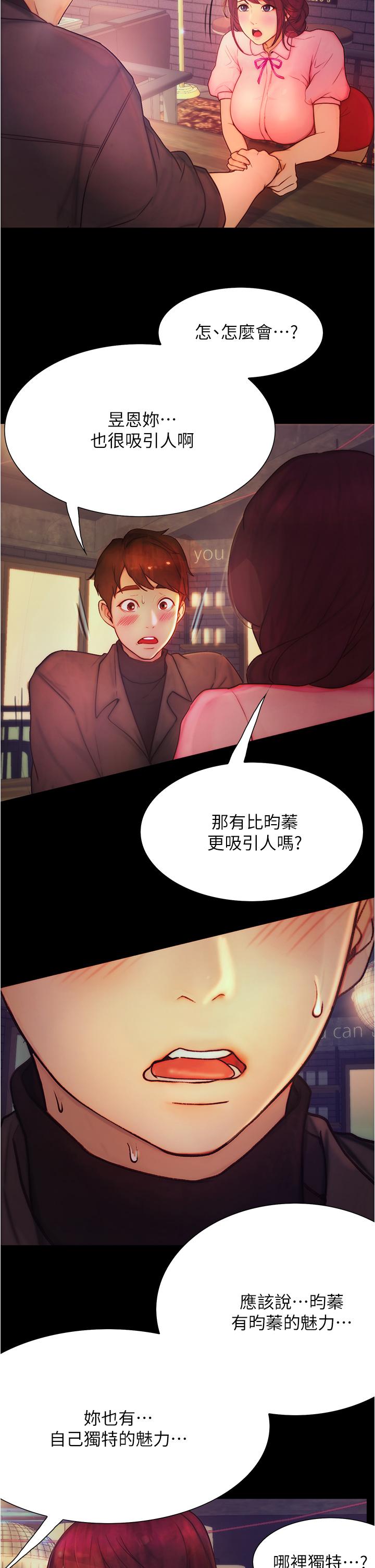 大學騎遇記 第9話-我可以去你家嗎 第5页