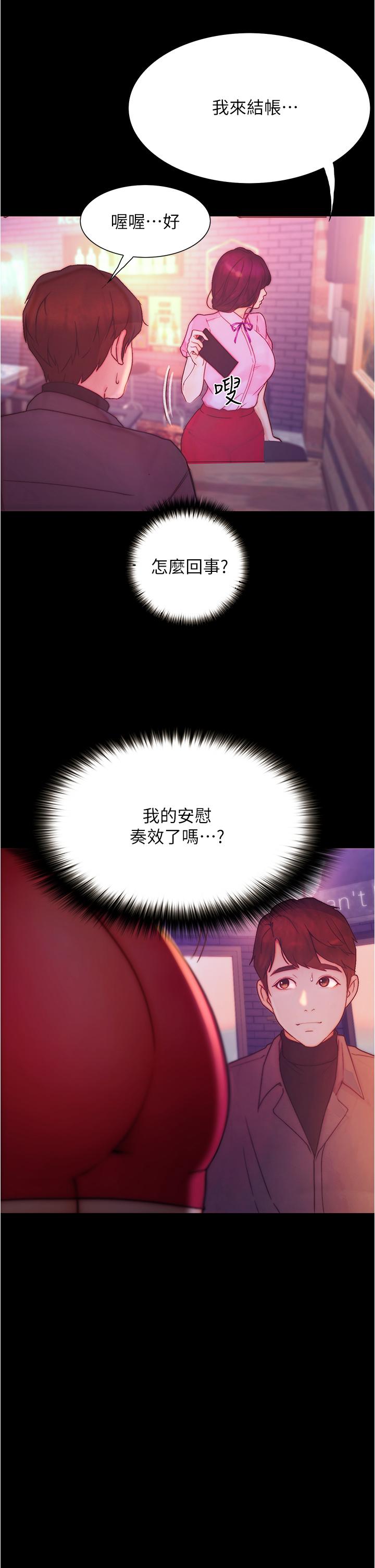 大學騎遇記 第9話-我可以去你家嗎 第13页