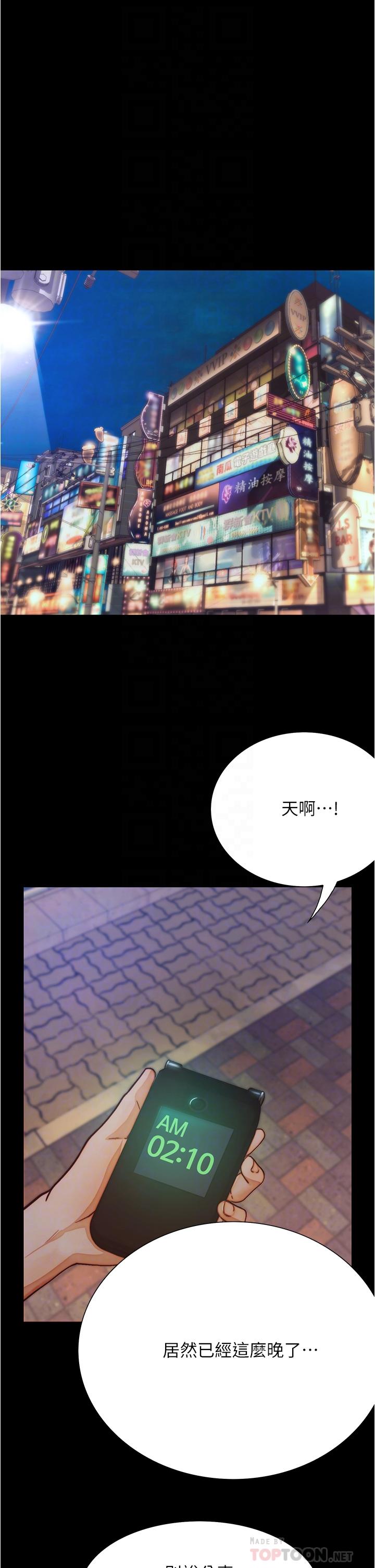 大學騎遇記 第9話-我可以去你家嗎 第14页