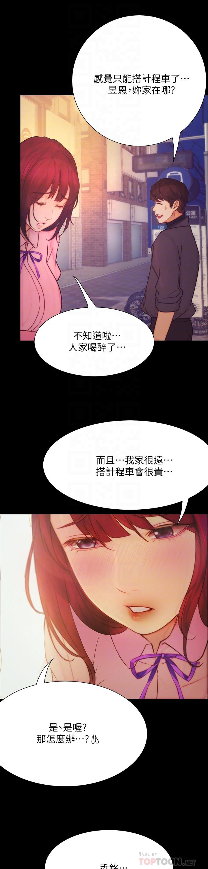 大學騎遇記 第9話-我可以去你家嗎 第16页