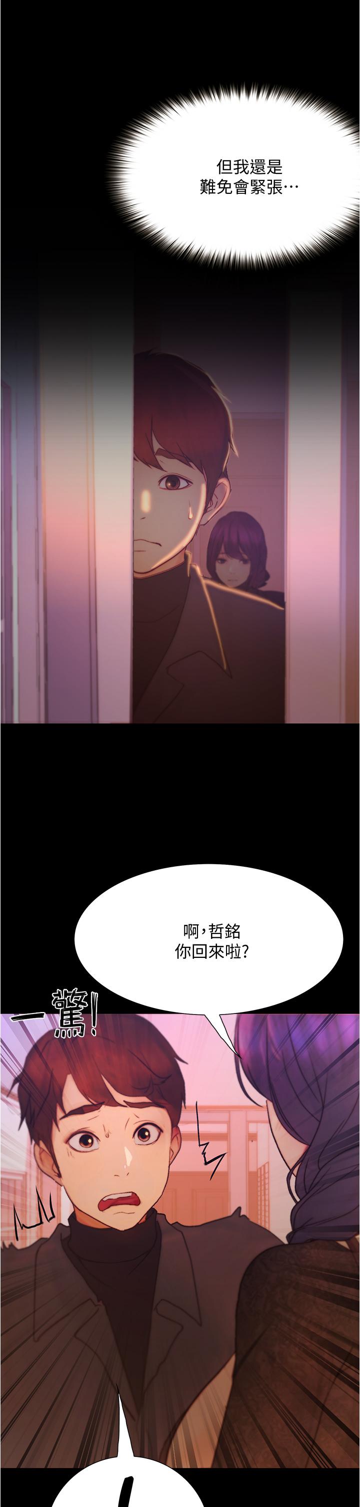 大學騎遇記 第9話-我可以去你家嗎 第25页