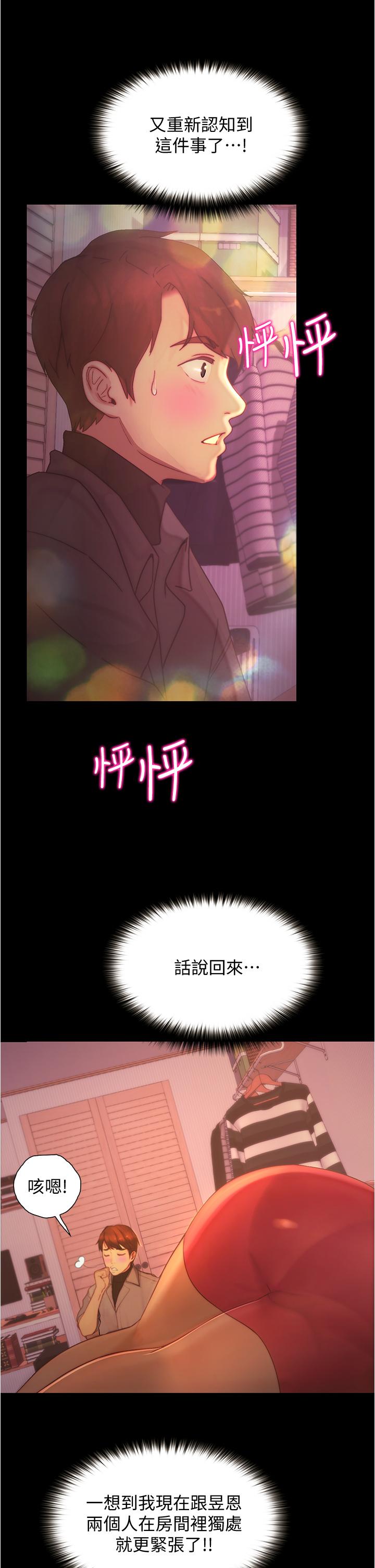 大學騎遇記 第9話-我可以去你家嗎 第37页