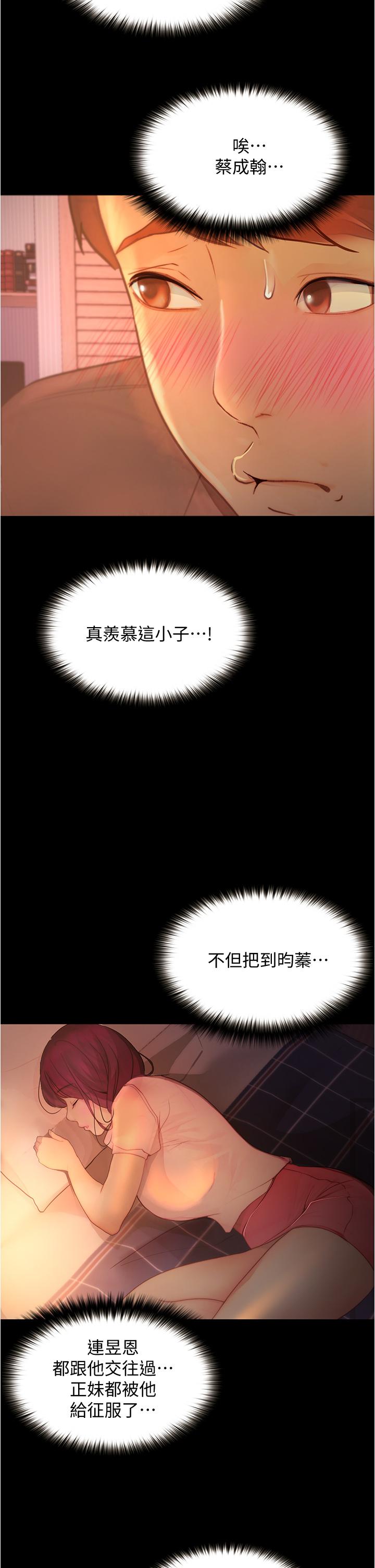 大學騎遇記 第9話-我可以去你家嗎 第38页