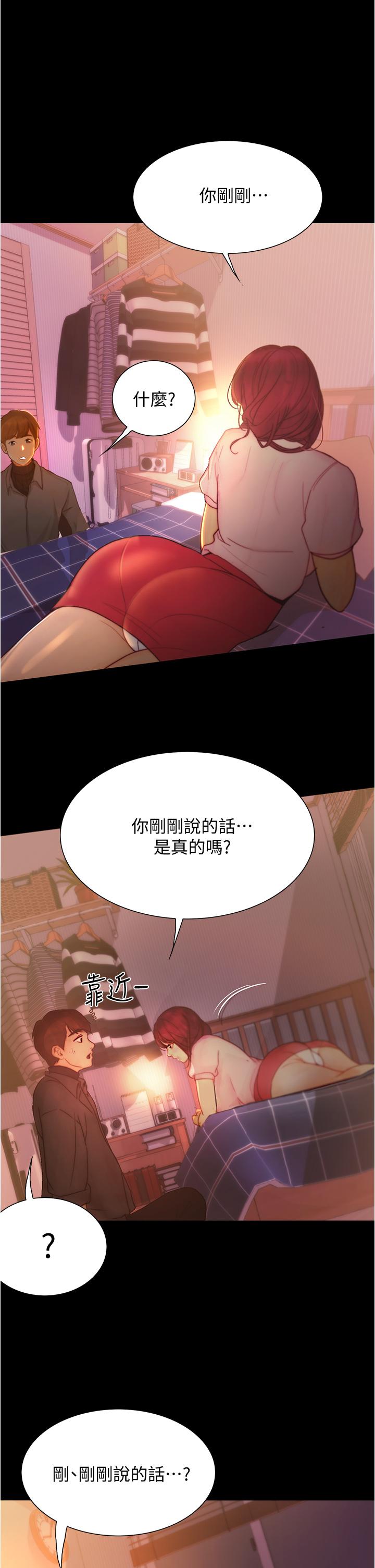 大學騎遇記 第9話-我可以去你家嗎 第40页