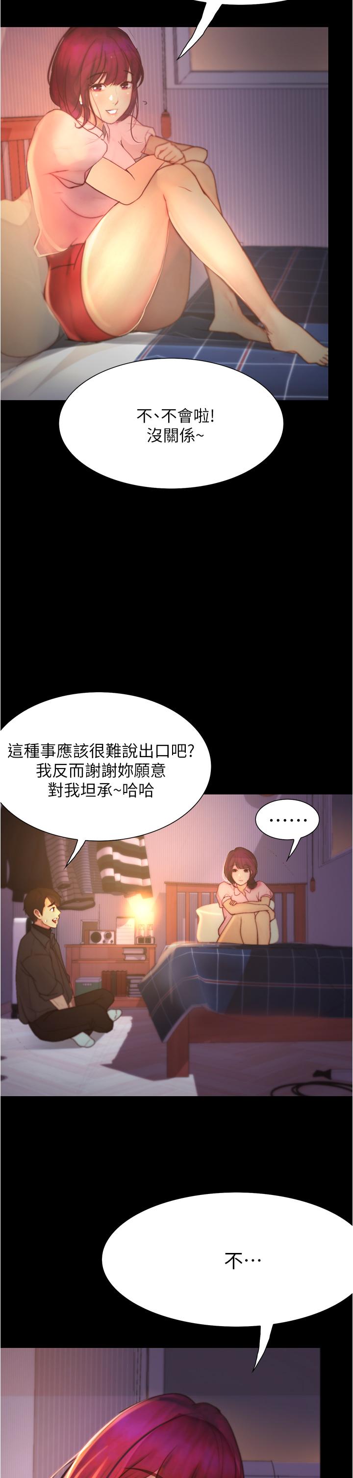 大學騎遇記 第9話-我可以去你家嗎 第32页