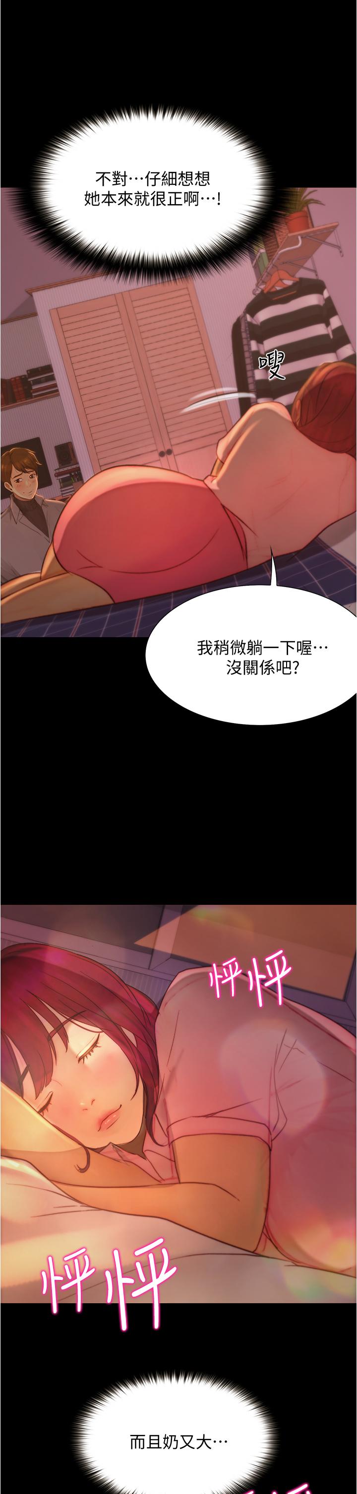 大學騎遇記 第9話-我可以去你家嗎 第35页