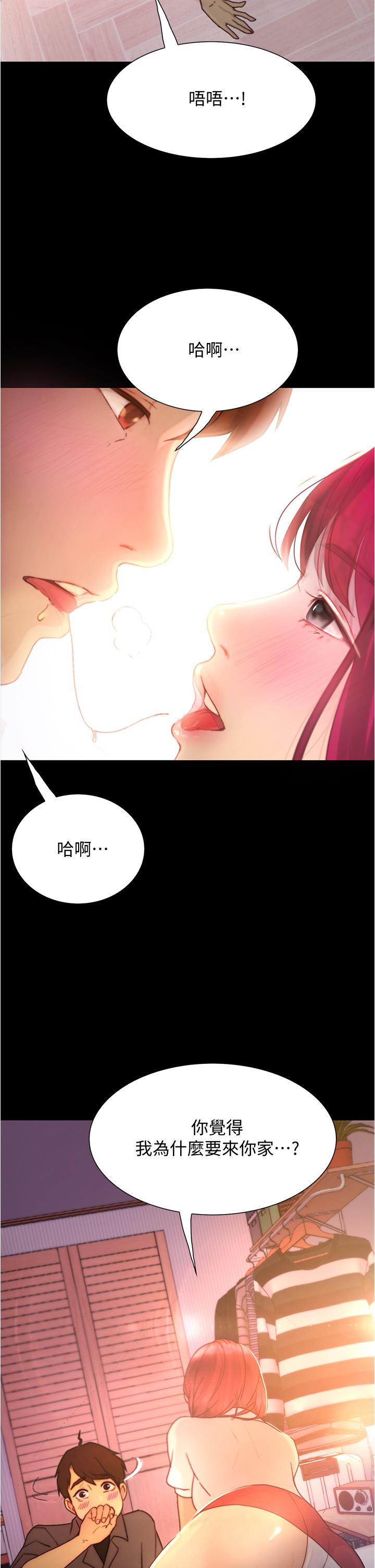 大學騎遇記 第9話-我可以去你家嗎 第44页