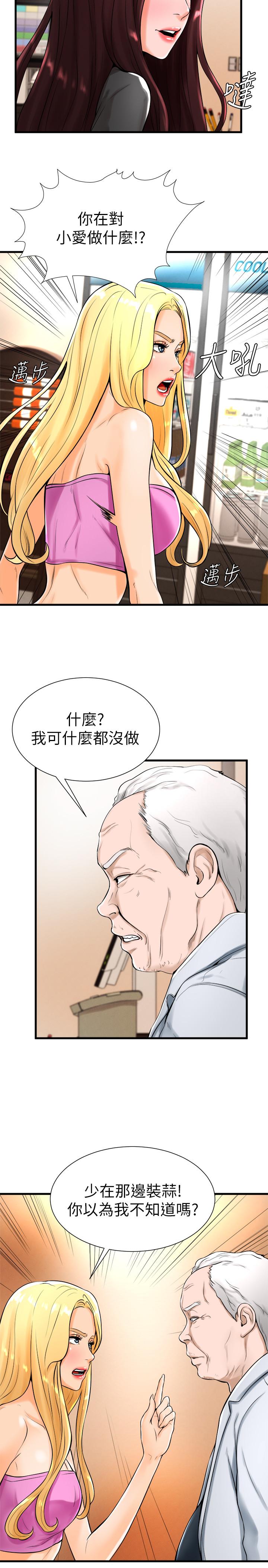 撞球甜心 第19話-和小愛單獨在家裡 第7页