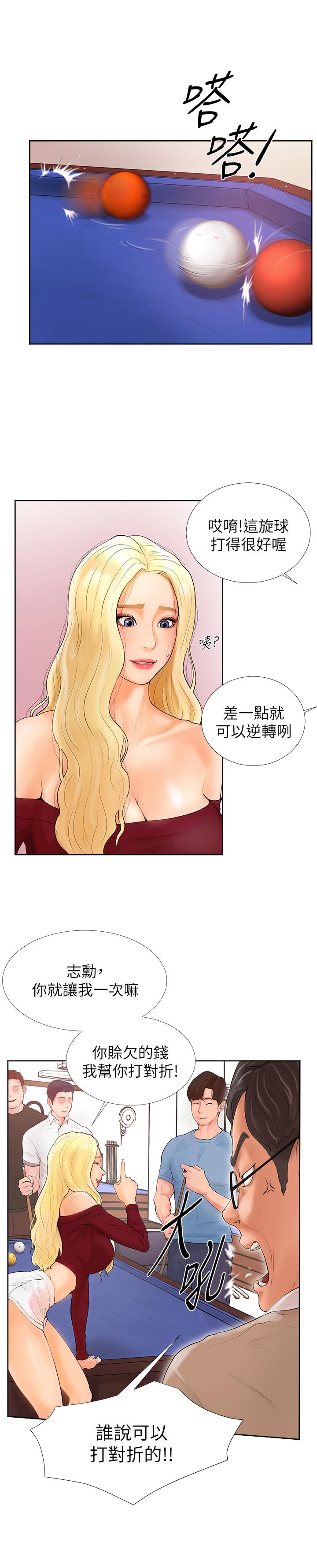 撞球甜心 第1話-要不要和姐姐來一場呀 第5页