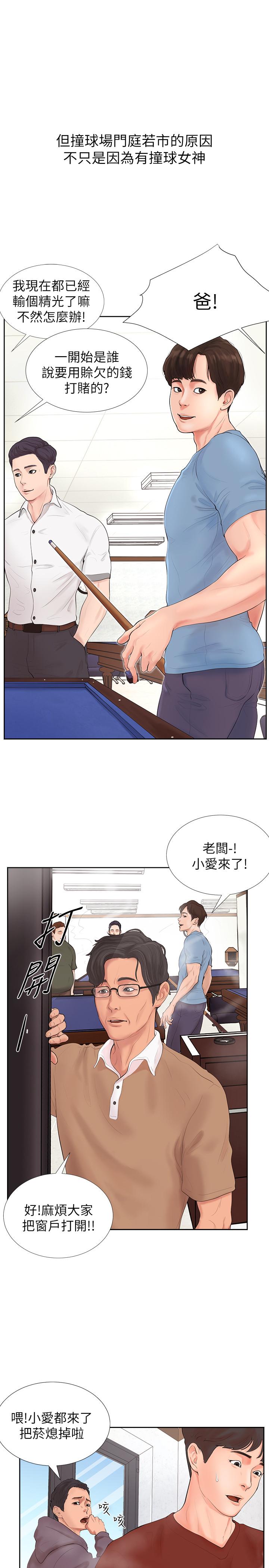 撞球甜心 第1話-要不要和姐姐來一場呀 第6页