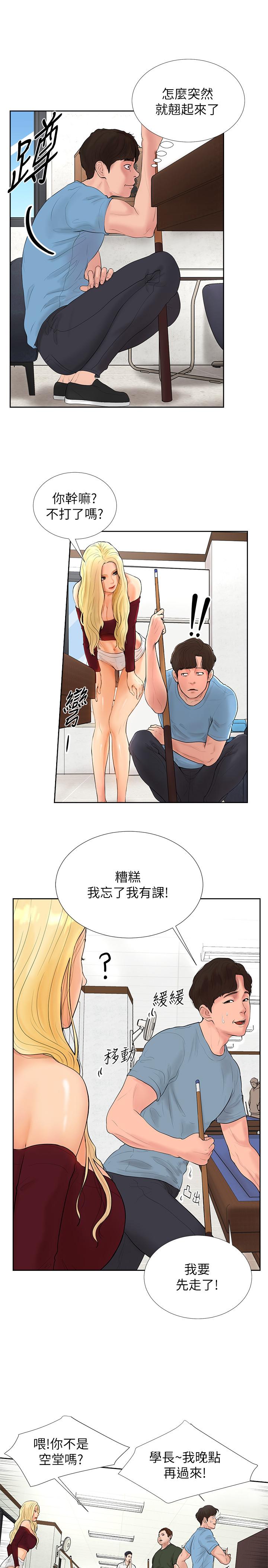 撞球甜心 第1話-要不要和姐姐來一場呀 第20页