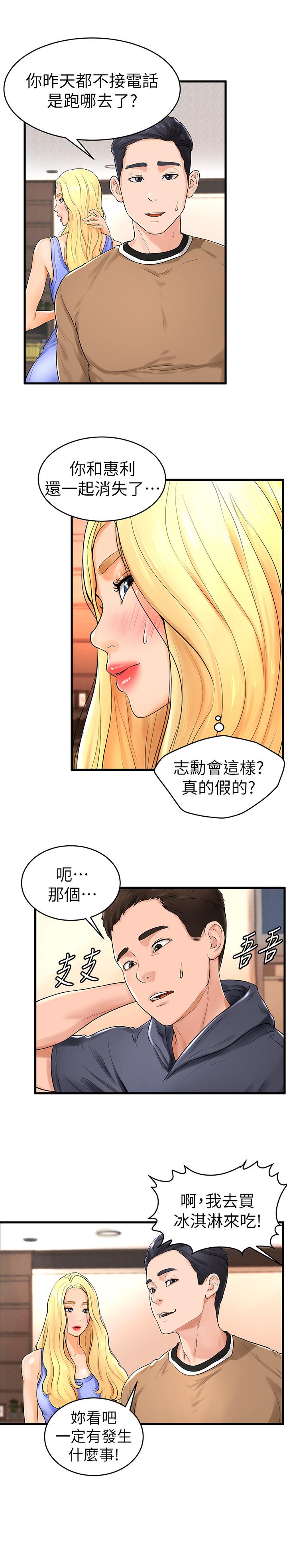 撞球甜心 第10話-多愛的煽情要求 第13页