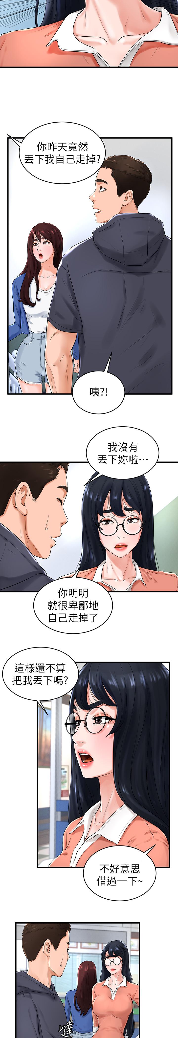 撞球甜心 第10話-多愛的煽情要求 第15页