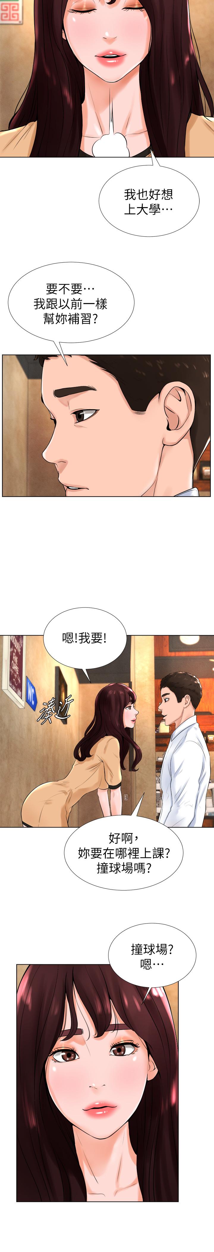 撞球甜心 第13話-變的更美味的小愛 第19页