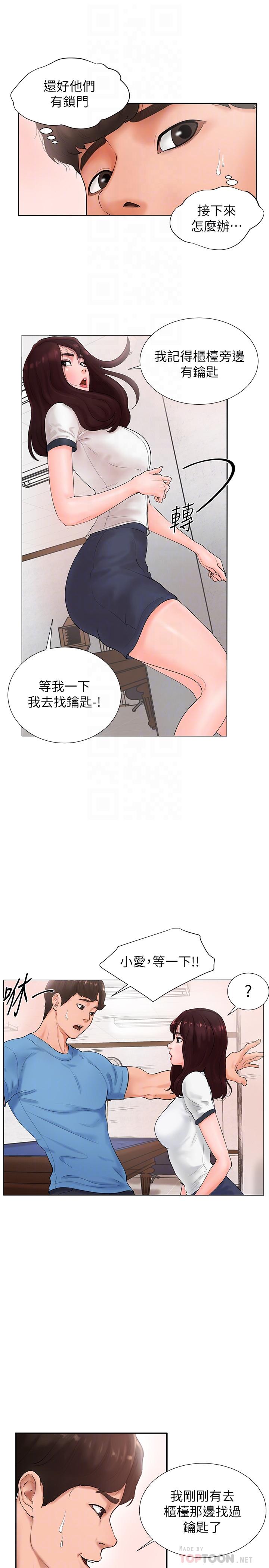 撞球甜心 第2話-撞球場傳出的呻吟聲 第4页