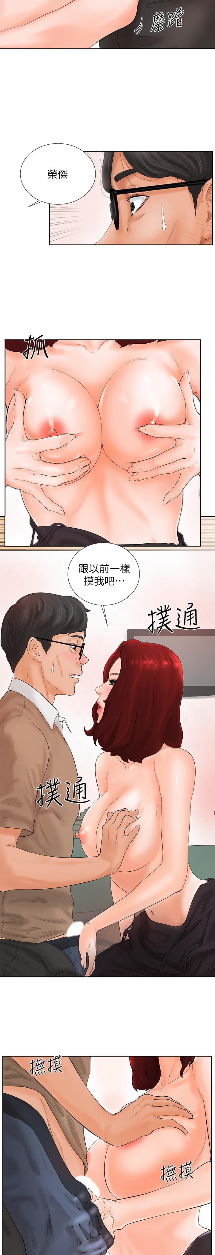 撞球甜心 第2話-撞球場傳出的呻吟聲 第29页