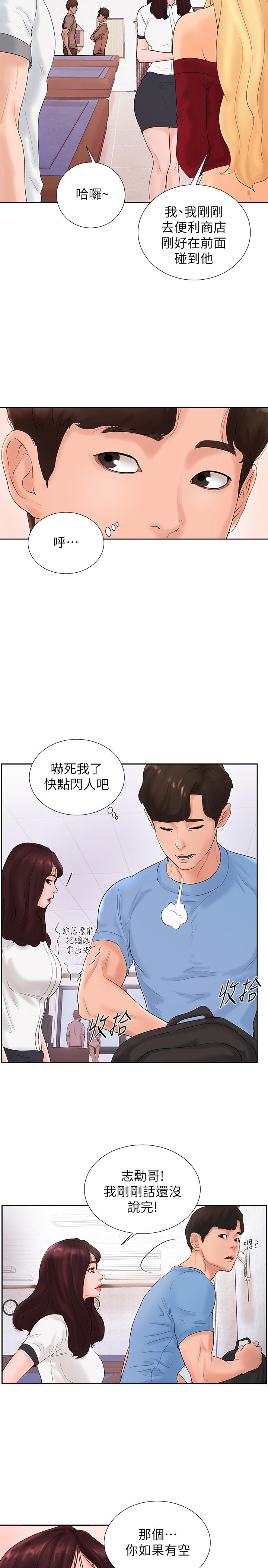 撞球甜心 第2話-撞球場傳出的呻吟聲 第34页