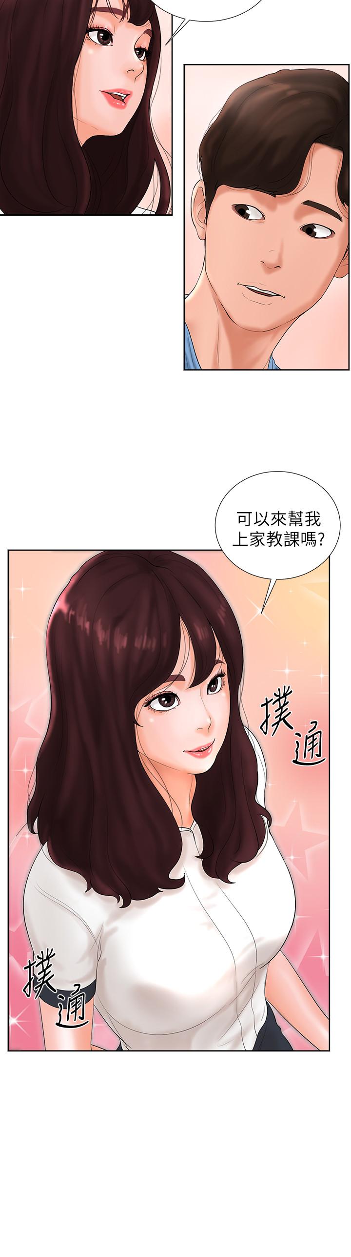 撞球甜心 第2話-撞球場傳出的呻吟聲 第35页