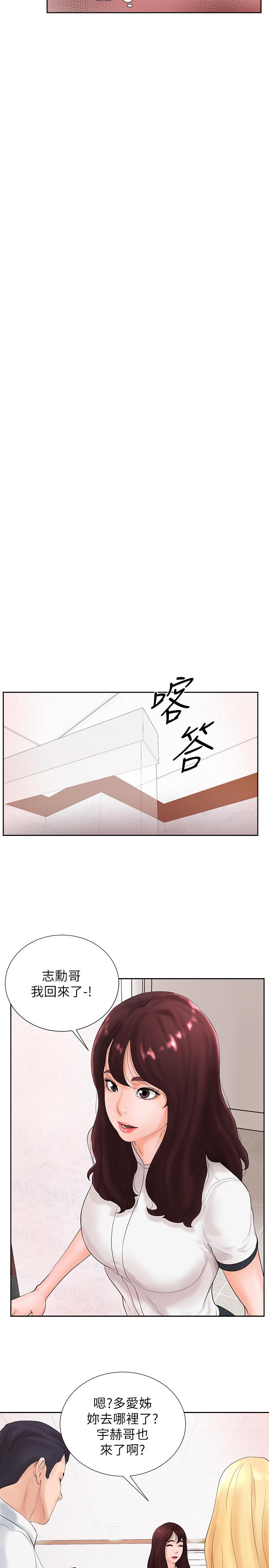 撞球甜心 第2話-撞球場傳出的呻吟聲 第33页