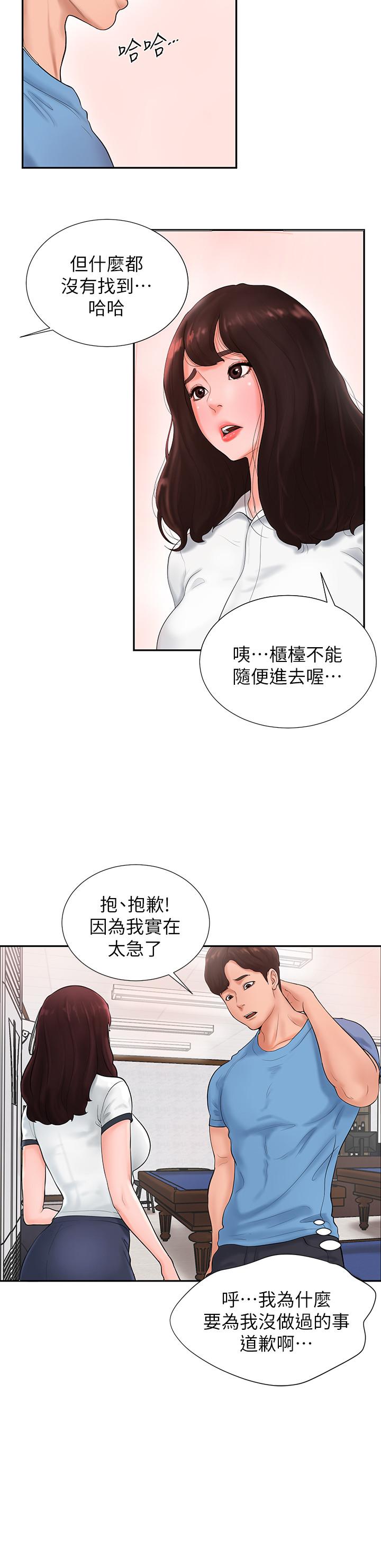 撞球甜心 第2話-撞球場傳出的呻吟聲 第5页