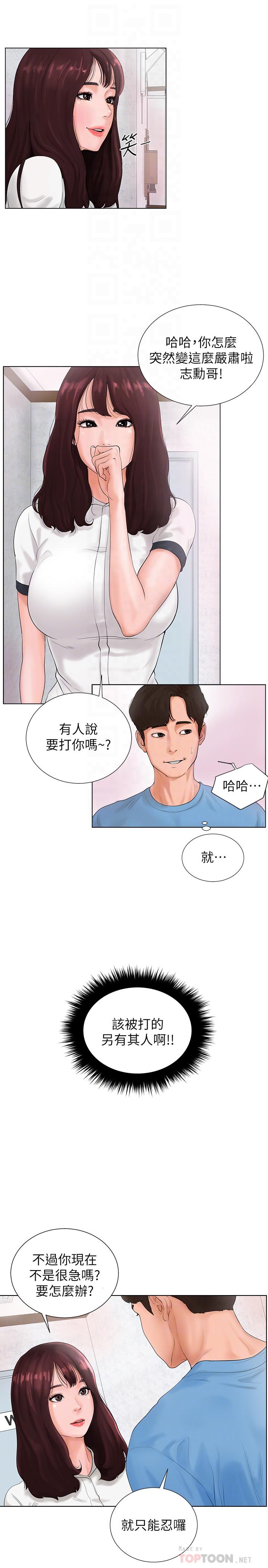 撞球甜心 第2話-撞球場傳出的呻吟聲 第6页