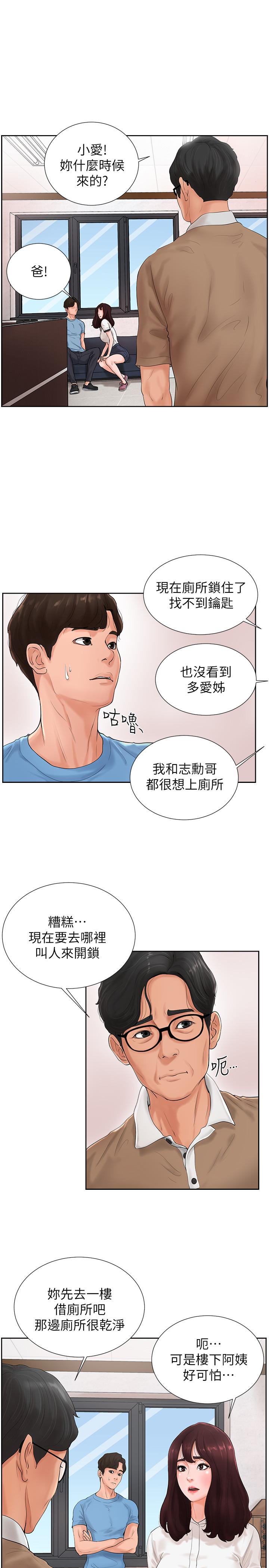 撞球甜心 第2話-撞球場傳出的呻吟聲 第15页