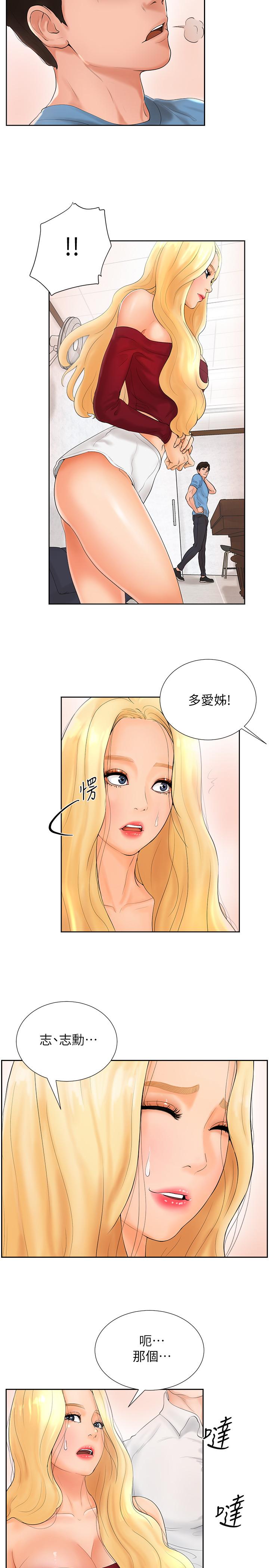 撞球甜心 第2話-撞球場傳出的呻吟聲 第17页