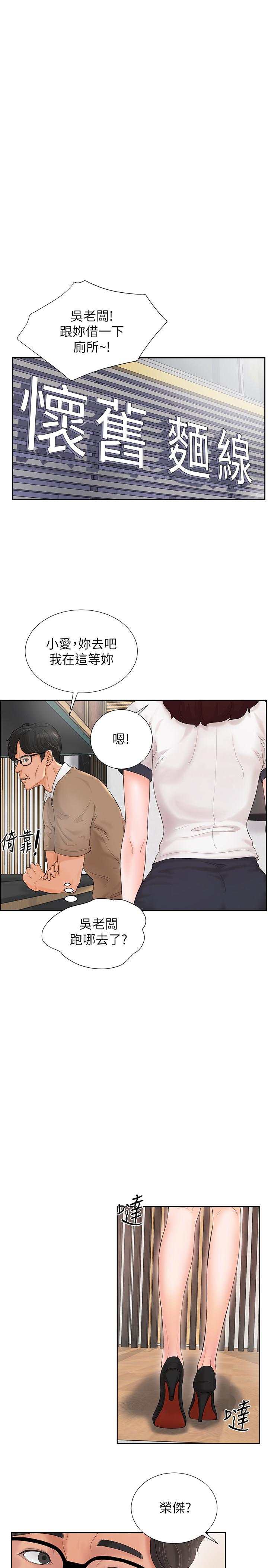 撞球甜心 第2話-撞球場傳出的呻吟聲 第20页
