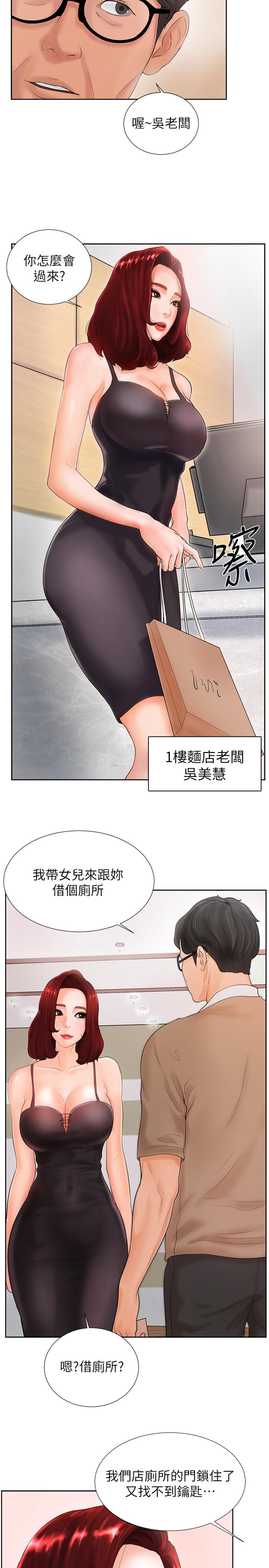 撞球甜心 第2話-撞球場傳出的呻吟聲 第21页