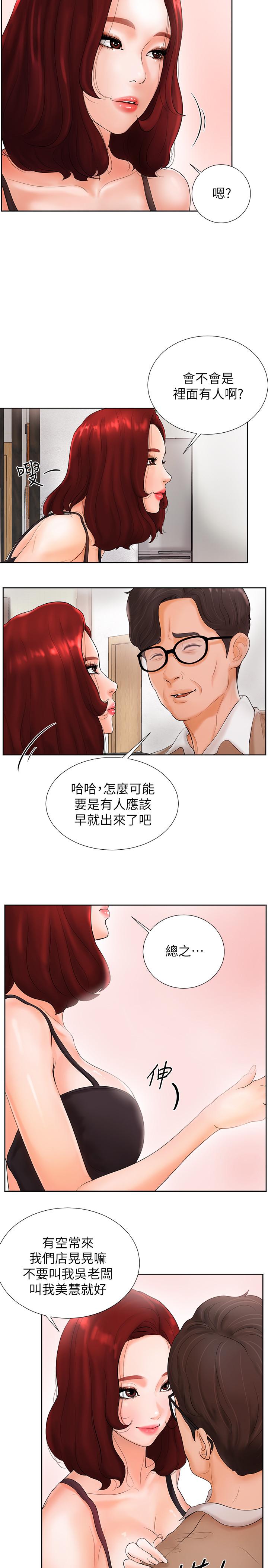 撞球甜心 第2話-撞球場傳出的呻吟聲 第22页