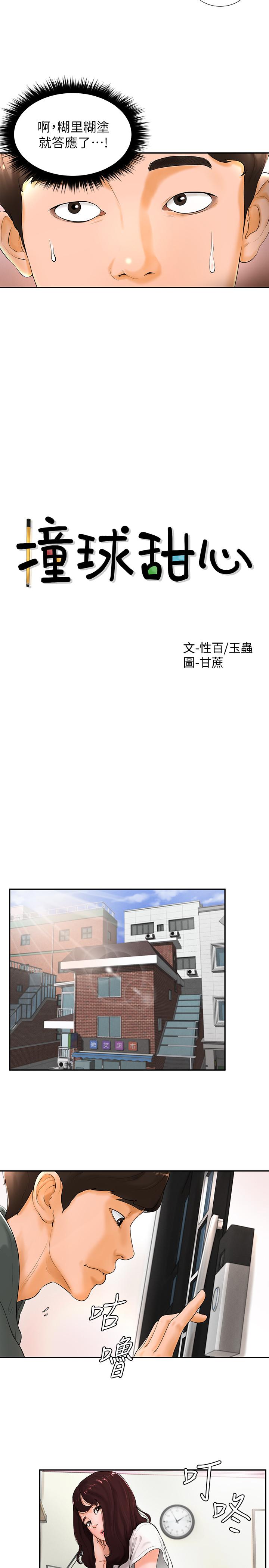 撞球甜心 第3話-露出妖艷氣息的女人 第2页