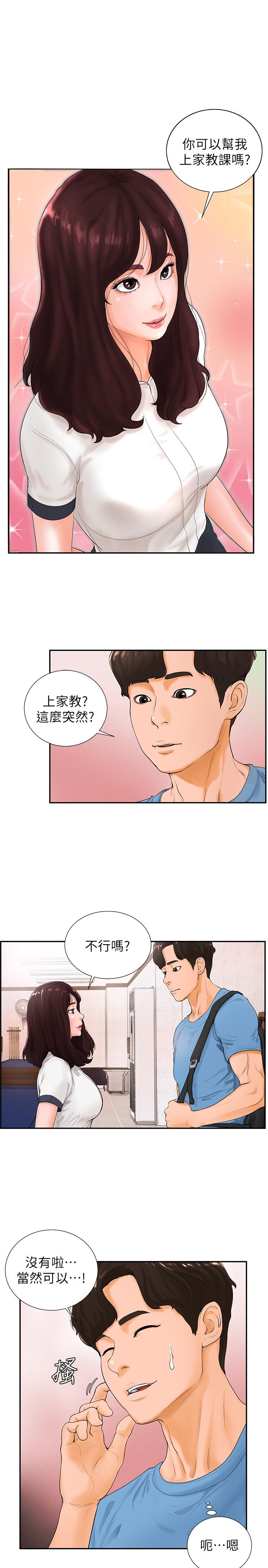 撞球甜心 第3話-露出妖艷氣息的女人 第1页