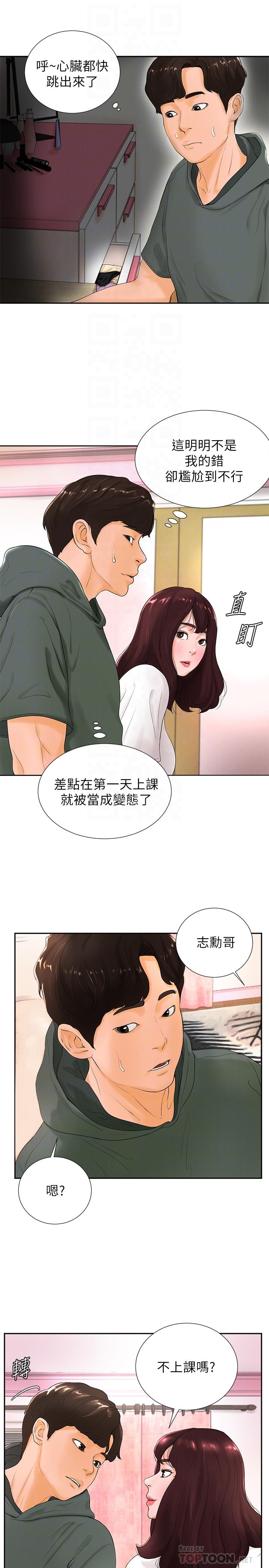 撞球甜心 第3話-露出妖艷氣息的女人 第10页