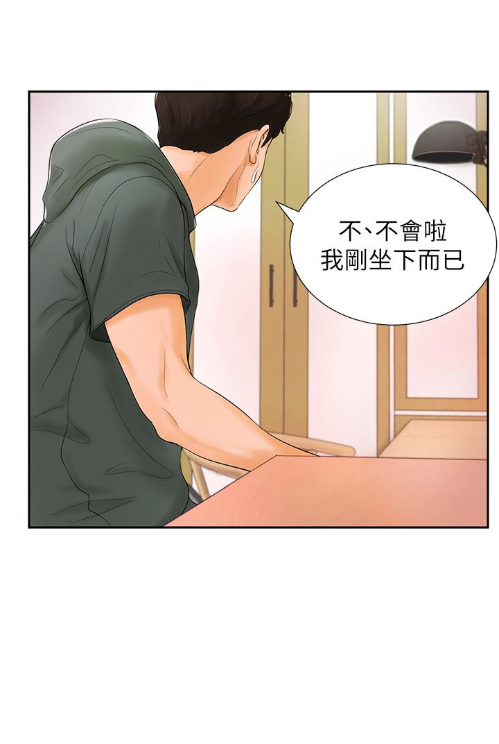 撞球甜心 第3話-露出妖艷氣息的女人 第9页