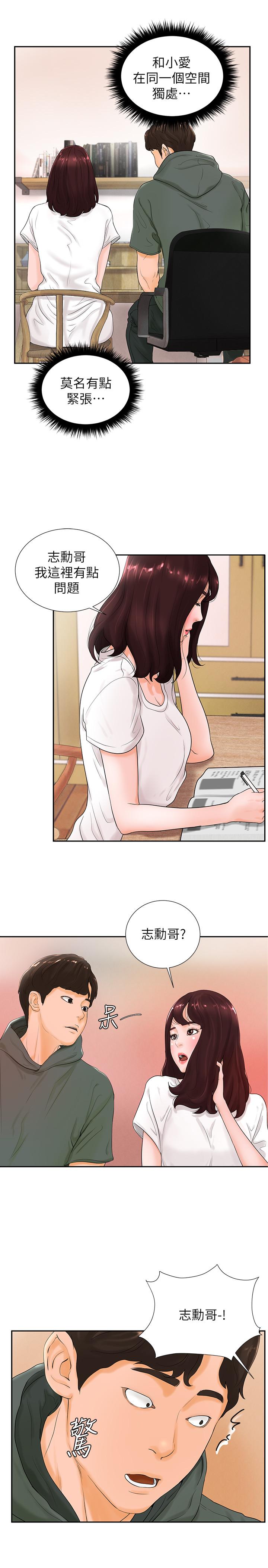 撞球甜心 第3話-露出妖艷氣息的女人 第13页