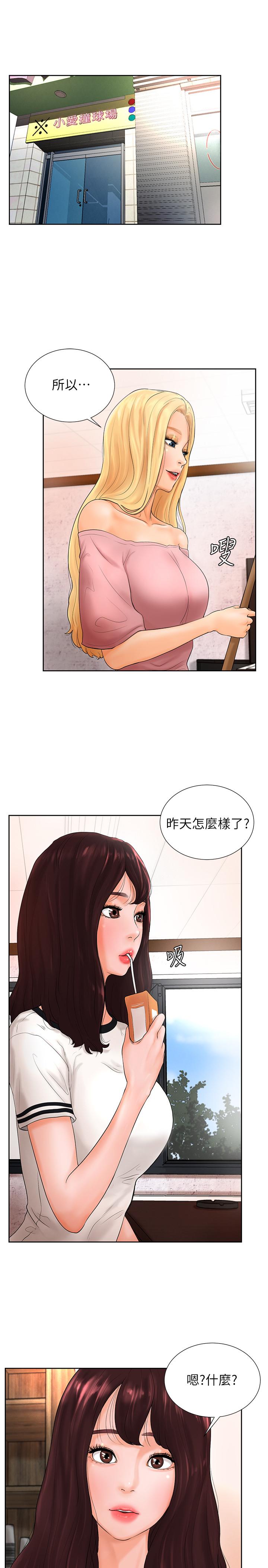 撞球甜心 第4話-房東的陰謀 第1页