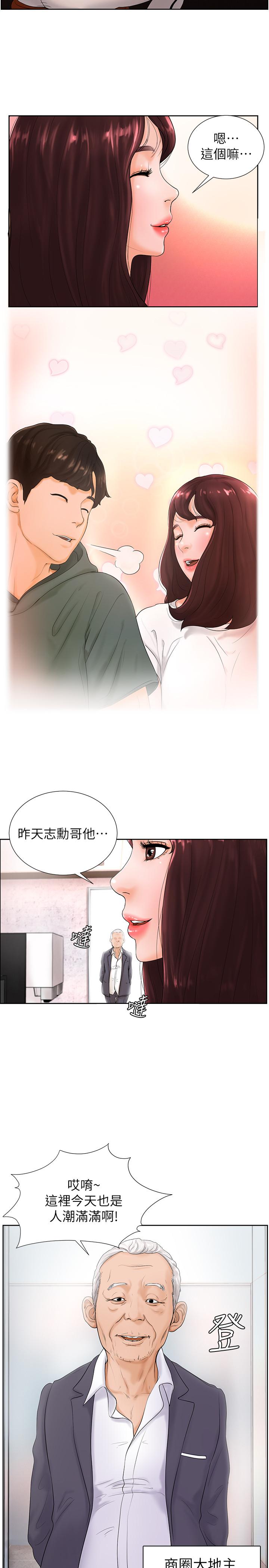撞球甜心 第4話-房東的陰謀 第3页